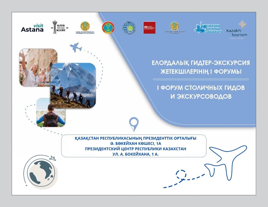 В столице пройдет І форум столичных гидов и экскурсоводов