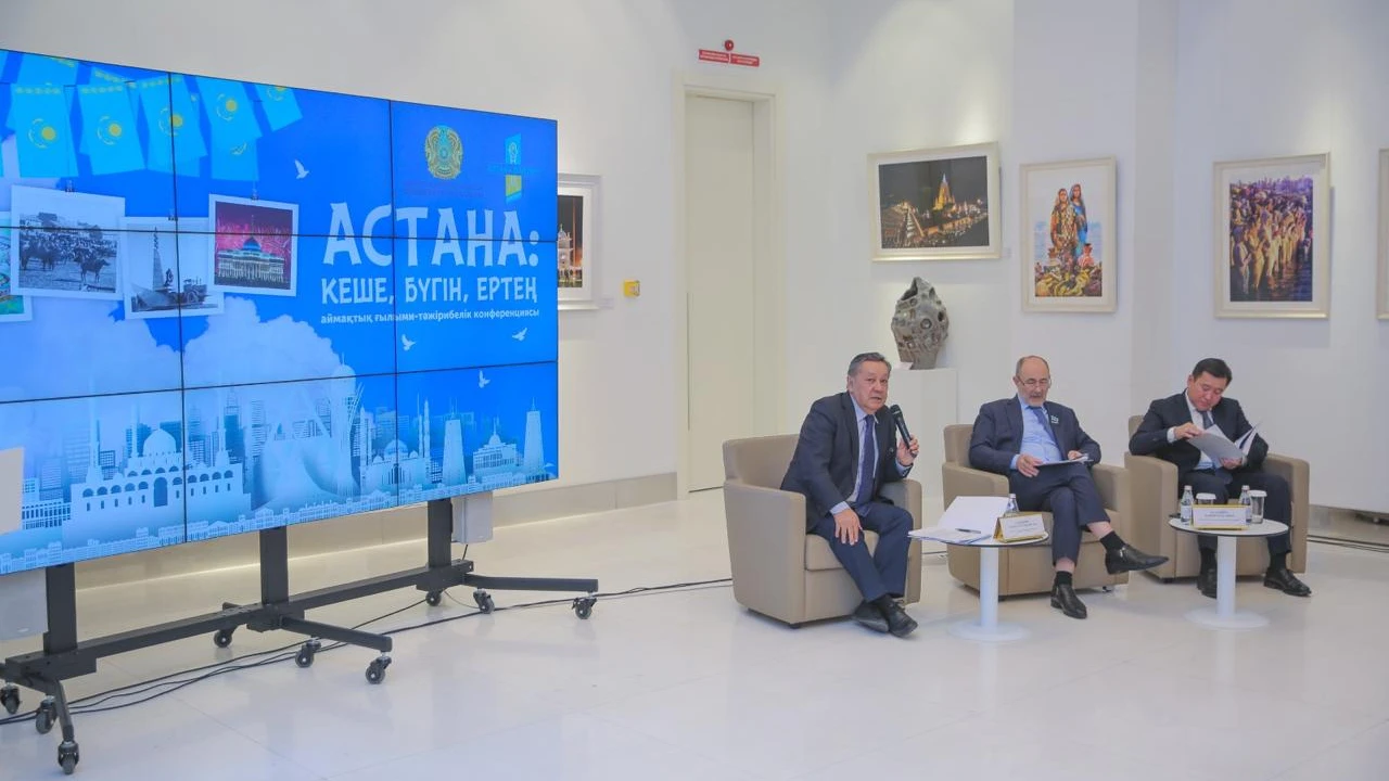 В Президентском центре прошла научно-практическая конференция «Астана: прошлое, настоящее, будущее»