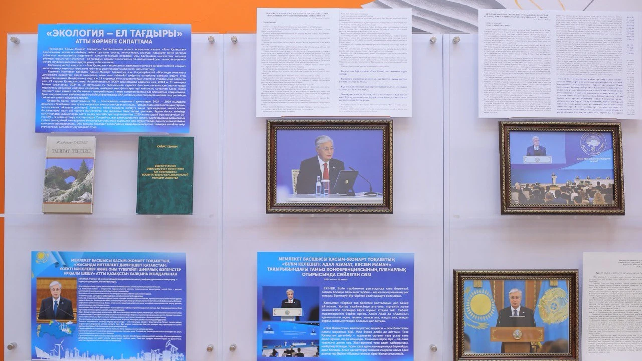 В Президентском центре открылась выставка «Экология – судьба страны», посвященная республиканской акции «Таза Қазақстан»