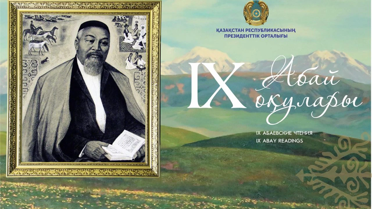 Определены победители «IX Абаевских чтений»