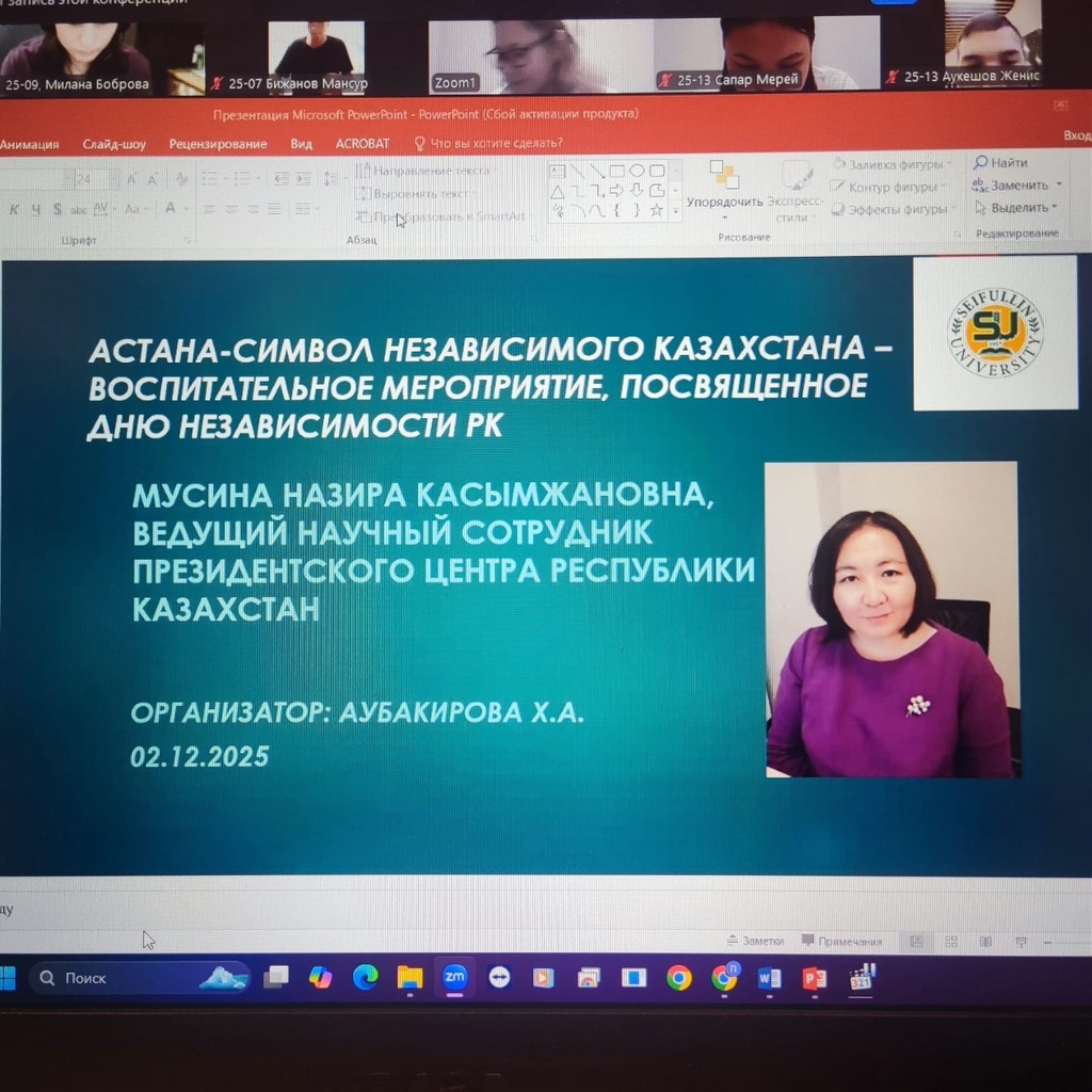 Лекция для студентов Seifullin University